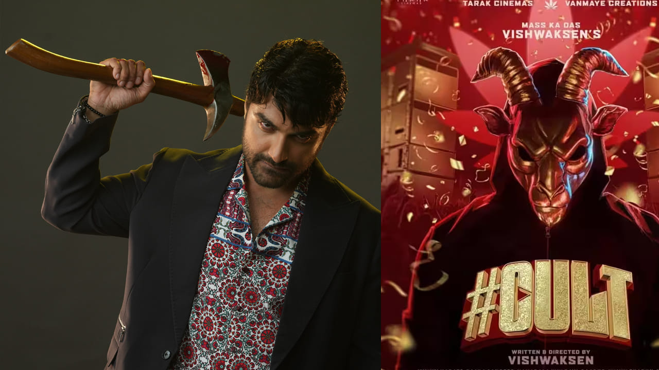 Cult Movie: మాస్ కా దాస్ విశ్వక్సేన్ 'కల్ట్' సినిమా షూటింగ్ పూర్తి.. గ్రాండ్ రిలీజ్ ఎప్పుడంటే?