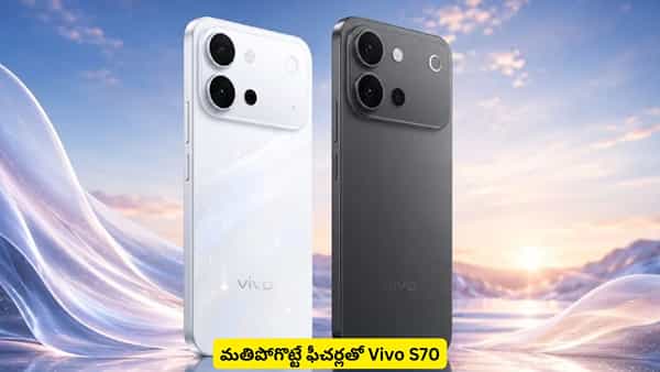 కొత్త మోడల్, ఫీచర్లతో ఫొటోగ్రఫీ లవర్స్ మతిపోగొట్టేస్తున్న Vivo.. S70 స్పెషాలిటీస్ ఇవే