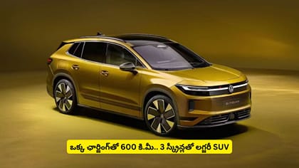 ఒక్క ఛార్జింగ్‌తో 600 కి.మీ.. 3 స్క్రీన్లతో లగ్జరీ SUV