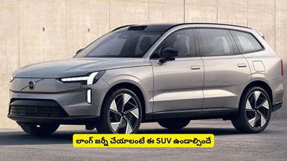 లాంగ్ జర్నీ చేయాలంటే ఈ SUV ఉండాల్సిందే