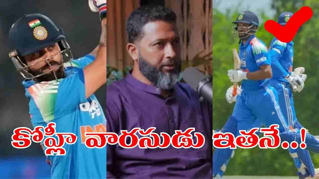 వచ్చేశాడ్రోయ్ కోహ్లీ వారసుడు.. 3 ఫార్మాట్లకు అసలైన మొగుడు ఇతనే.. మాజీ ప్లేయర్ సంచలన వ్యాఖ్యలు