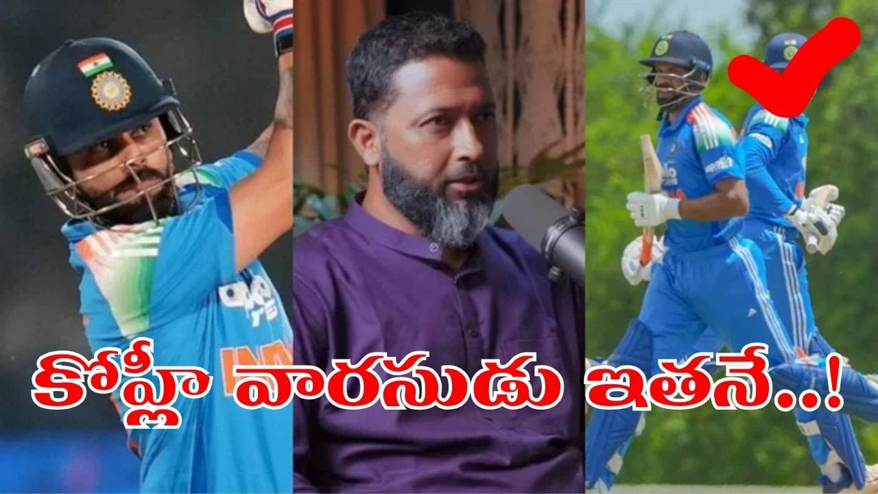 వచ్చేశాడ్రోయ్ కోహ్లీ వారసుడు.. 3 ఫార్మాట్లకు అసలైన మొగుడు ఇతనే.. మాజీ ప్లేయర్ సంచలన వ్యాఖ్యలు