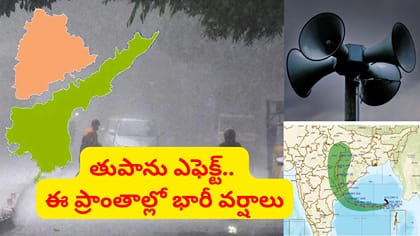 బంగాళాఖాతంలో బలపడుతున్న తుపాను.. ఏపీ, తెలంగాణలో వర్షాలు!