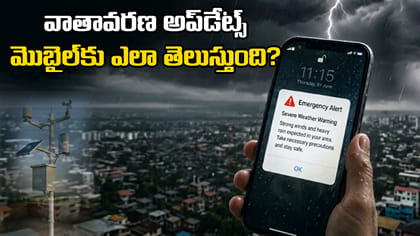 వర్షం పడుతుందని ఫోన్‌కు ఎలా తెలుస్తుంది? అసలు టెక్నాలజీ ఇదే!