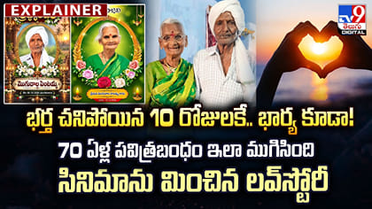 భర్త చనిపోయిన 10 రోజులకే.. భార్య కూడా!