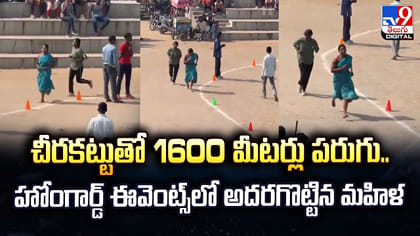 చీరకట్టుతో 1600 మీటర్లు పరుగు..