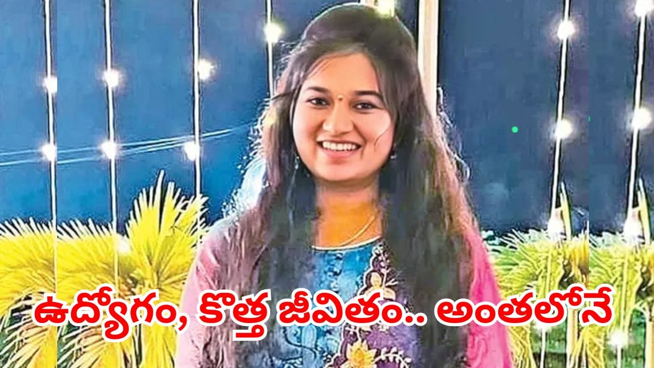 పెళ్లయి రెండు నెలలే.. భర్త టైం ఇవ్వడం లేదని సాఫ్ట్వేర్ ఇంజనీర్ షాకింగ్ నిర్ణయం