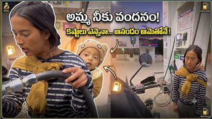 వీపుపై చిన్నారితో తల్లి పోరాటానికి సెల్యూట్‌!