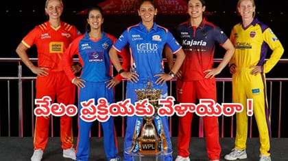 మహిళల ప్రీమియర్ లీగ్ వేలానికి ముహూర్తం ఫిక్స్.. వేదిక, సమయం ఇదే
