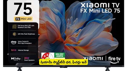 షియామీ స్మార్ట్‌టీవీ ధర, ఫీచర్లు ఇవే