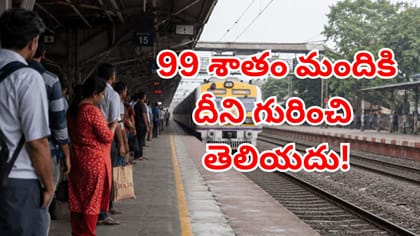 రైల్వే స్టేషన్‌లో ఈ ఎల్లో లైన్స్ ఎందుకు ఉంటాయో తెలుసా?