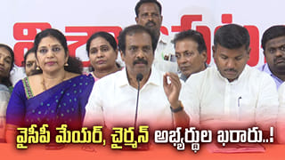 ఏపీ మున్సిపల్ ఎన్నికల వేళ వైసీపీ కీలక ప్రకటన.. మేయర్‌, చైర్మన్‌ అభ్యర్థుల జాబితా విడుదల!