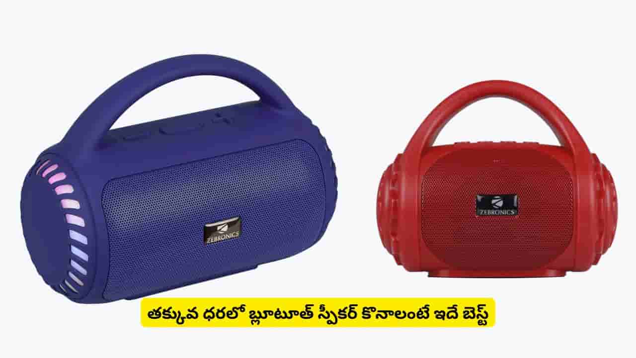 మ్యూజిక్ లవర్స్ కోసం బ్లూటూత్ స్పీకర్ తెచ్చేసిన జెబ్రానిక్స్.. ఫీచర్లు ఎక్కువ, ధర తక్కువ