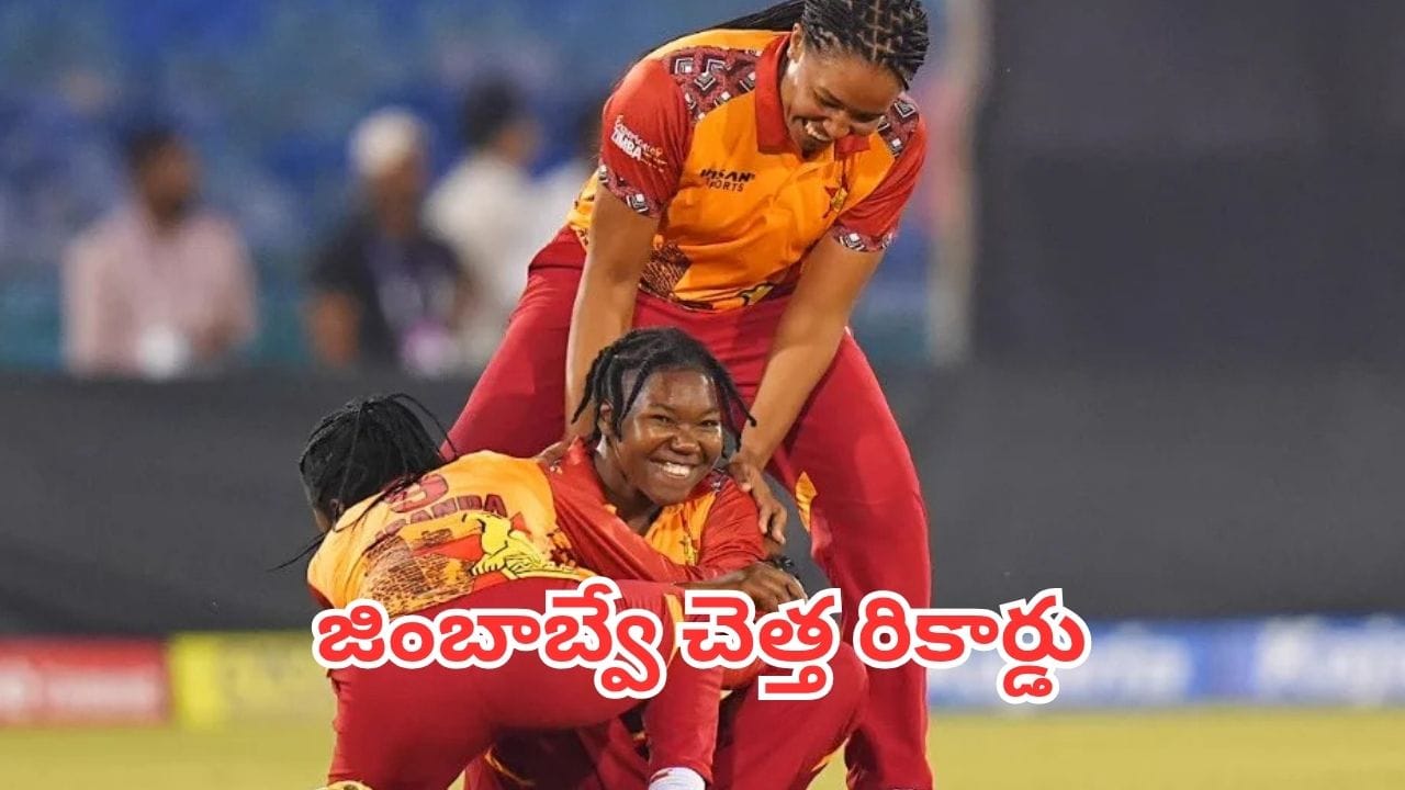 Ind vs Zim: భారత్ చేతిలో మరో ఘోర పరాజయం.. జింబాబ్వే ఖాతాలో చెత్త రికార్డు